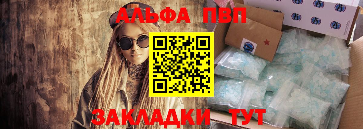 Благовещенск  A PVP  Вход с VPN  Alpha PVP кристаллы  А ПВП Соль  A-PVP крисы CK 