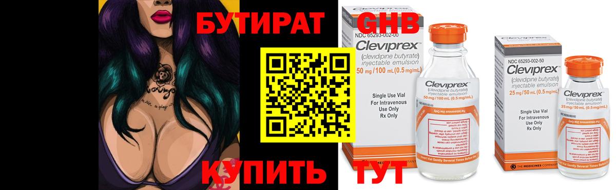 БУТИРАТ GHB  Вход с VPN  Благовещенск 