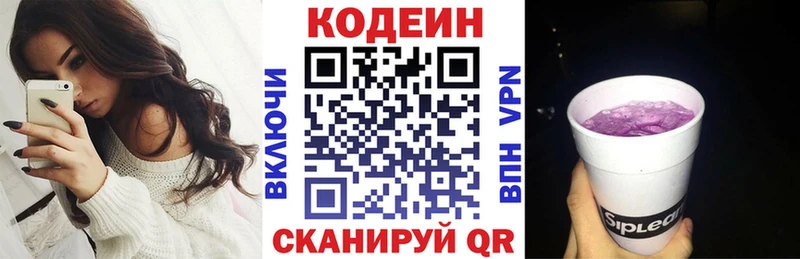 Кодеин напиток Lean (лин)  наркошоп  Благовещенск 