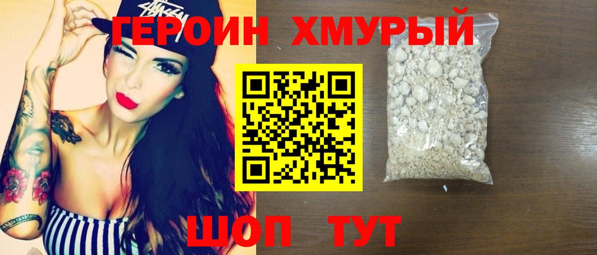 Героин гречка  Героин  Благовещенск  Вход с VPN 