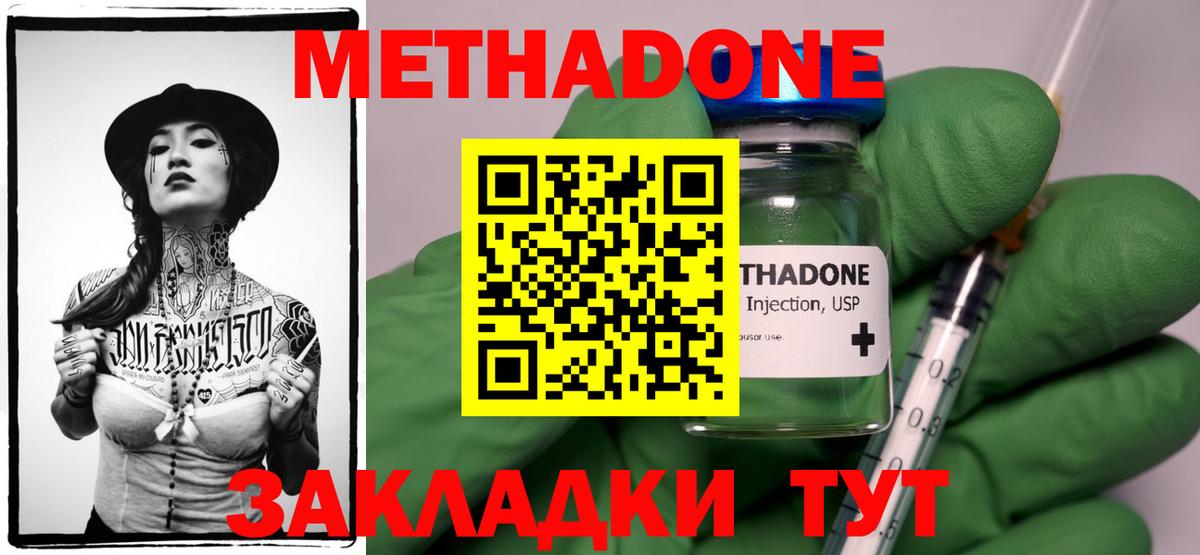 МЕТАДОН VHQ  Метадон кристалл  Благовещенск  Вход с VPN 
