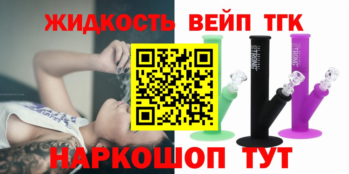 ТГК вейп  как найти наркотики  Благовещенск  Вход с VPN  Дистиллят ТГК вейп 